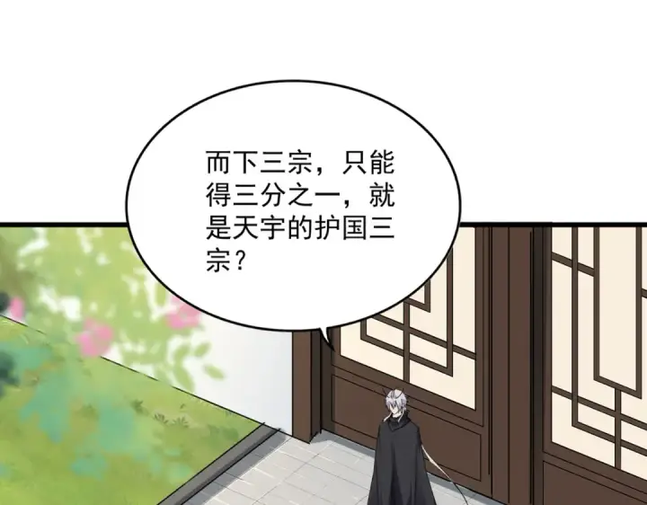 《魔皇大管家》第655话 他乡遇故人图79