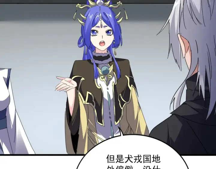 《魔皇大管家》第655话 他乡遇故人图82