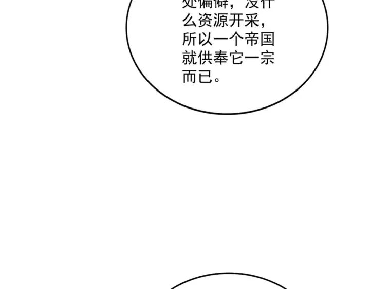 《魔皇大管家》第655话 他乡遇故人图83