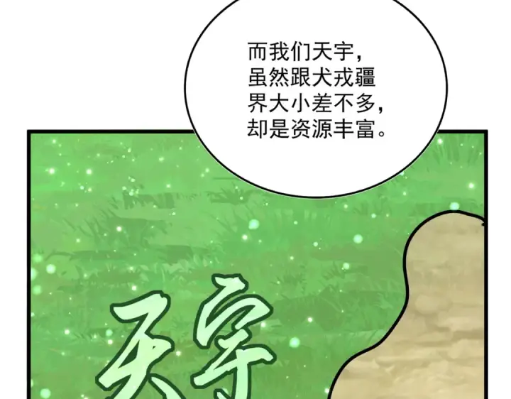 《魔皇大管家》第655话 他乡遇故人图84