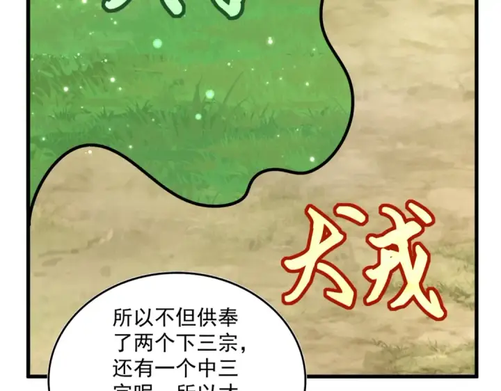 《魔皇大管家》第655话 他乡遇故人图85