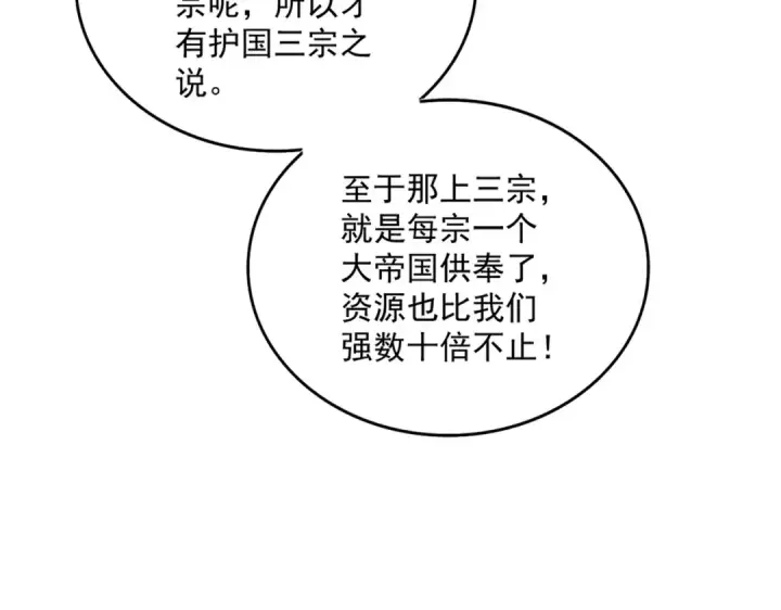 《魔皇大管家》第655话 他乡遇故人图86