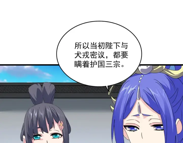《魔皇大管家》第655话 他乡遇故人图87