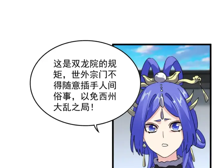 《魔皇大管家》第655话 他乡遇故人图89
