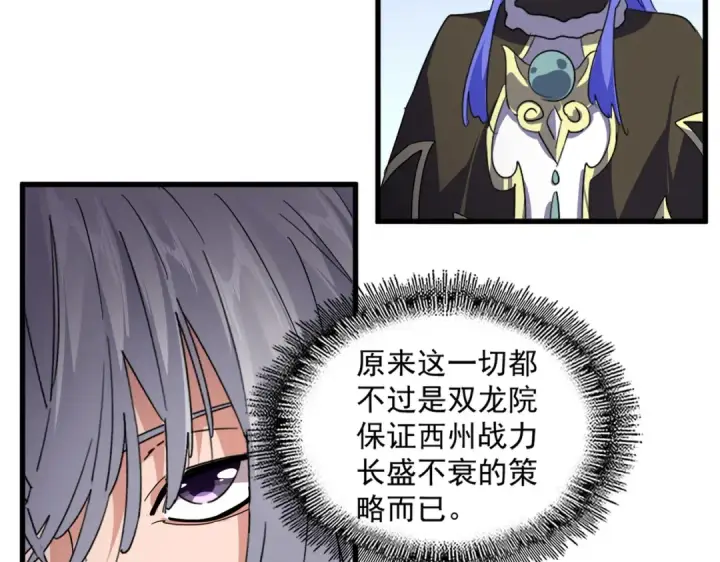 《魔皇大管家》第655话 他乡遇故人图90