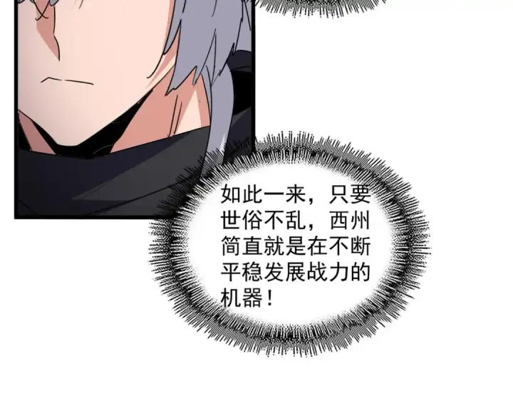 《魔皇大管家》第655话 他乡遇故人图91