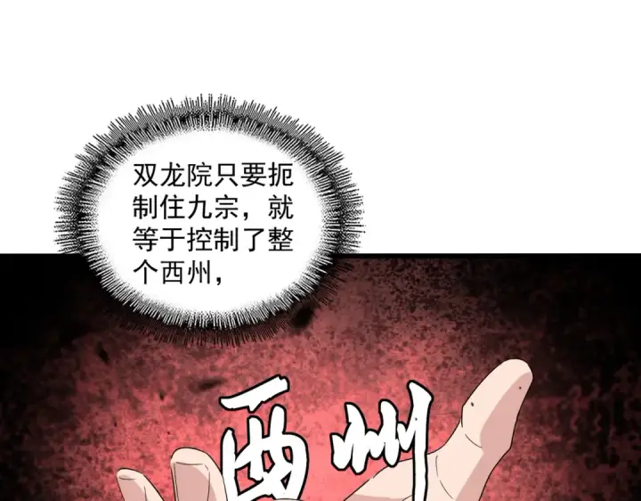 《魔皇大管家》第655话 他乡遇故人图93