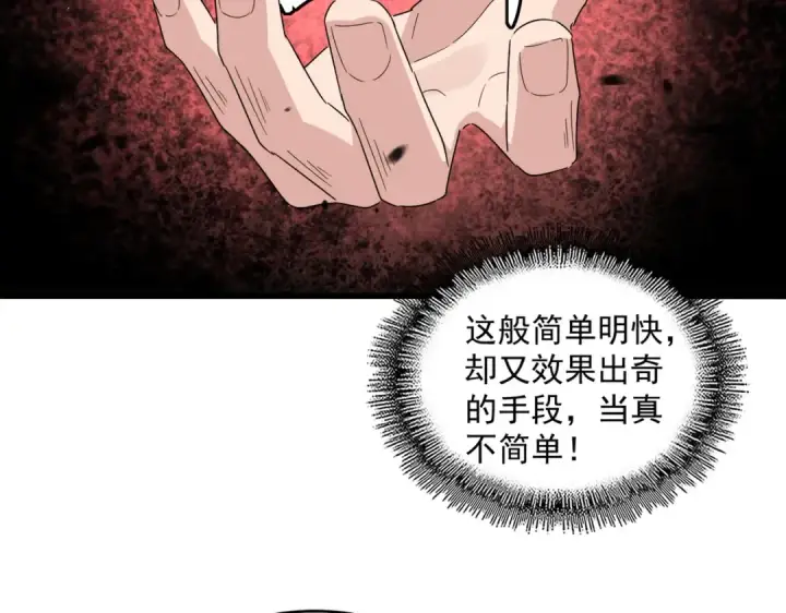 《魔皇大管家》第655话 他乡遇故人图94