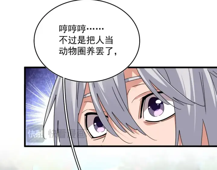 《魔皇大管家》第655话 他乡遇故人图95