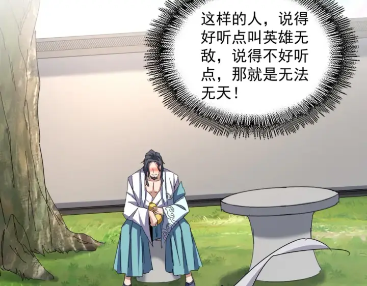 《魔皇大管家》第656话 酒鬼往事图17