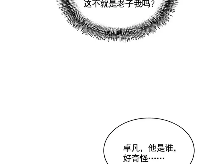 《魔皇大管家》第656话 酒鬼往事图19