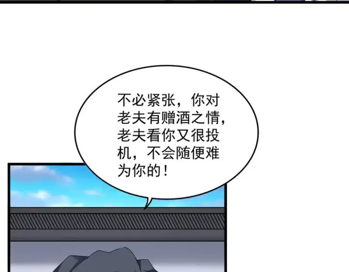 《魔皇大管家》第656话 酒鬼往事图21