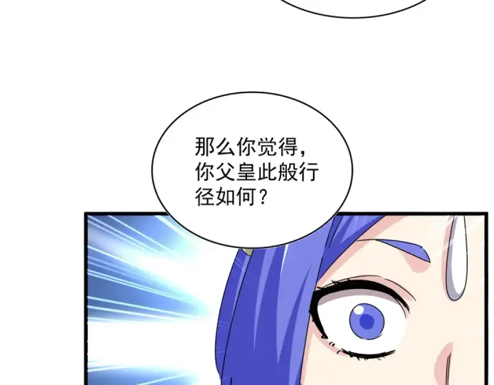 《魔皇大管家》第656话 酒鬼往事图26