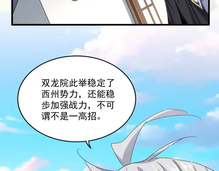 《魔皇大管家》第656话 酒鬼往事图44