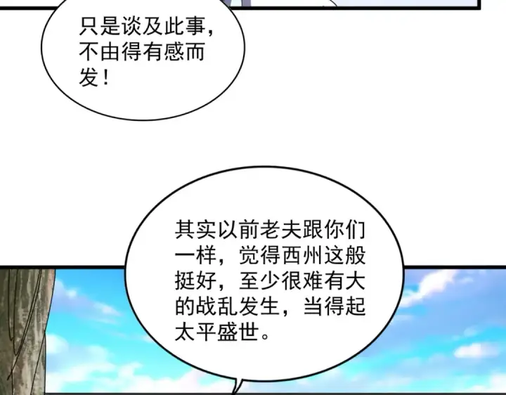 《魔皇大管家》第656话 酒鬼往事图54