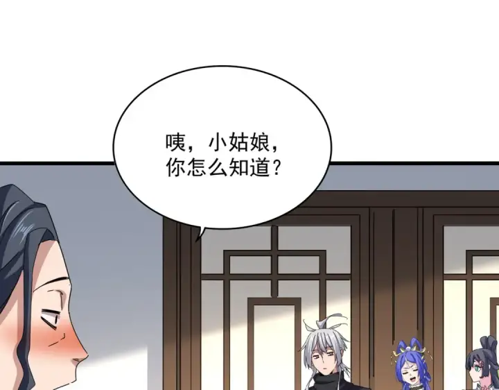 《魔皇大管家》第656话 酒鬼往事图59