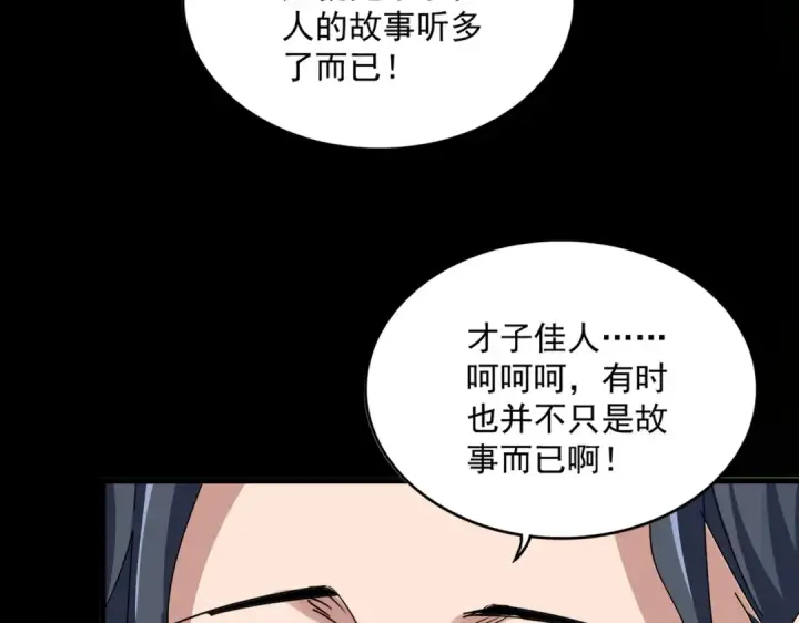 《魔皇大管家》第656话 酒鬼往事图65