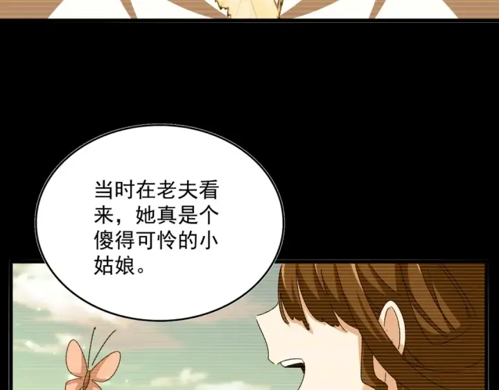《魔皇大管家》第656话 酒鬼往事图69