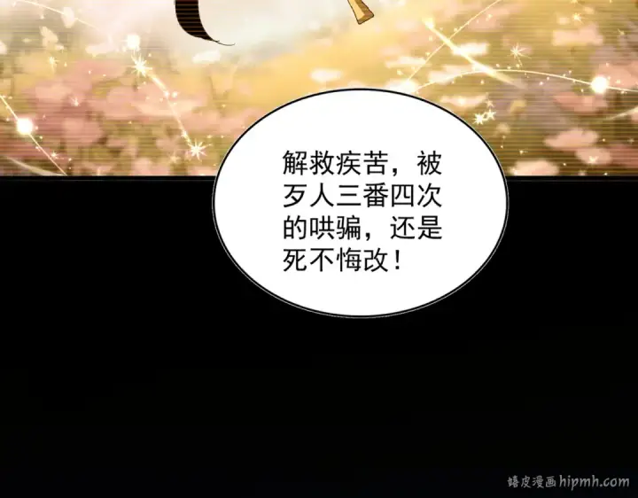 《魔皇大管家》第656话 酒鬼往事图72