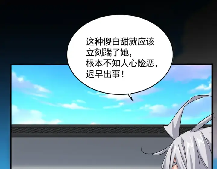 《魔皇大管家》第656话 酒鬼往事图73