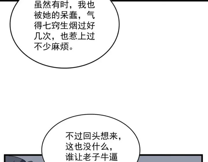 《魔皇大管家》第656话 酒鬼往事图77