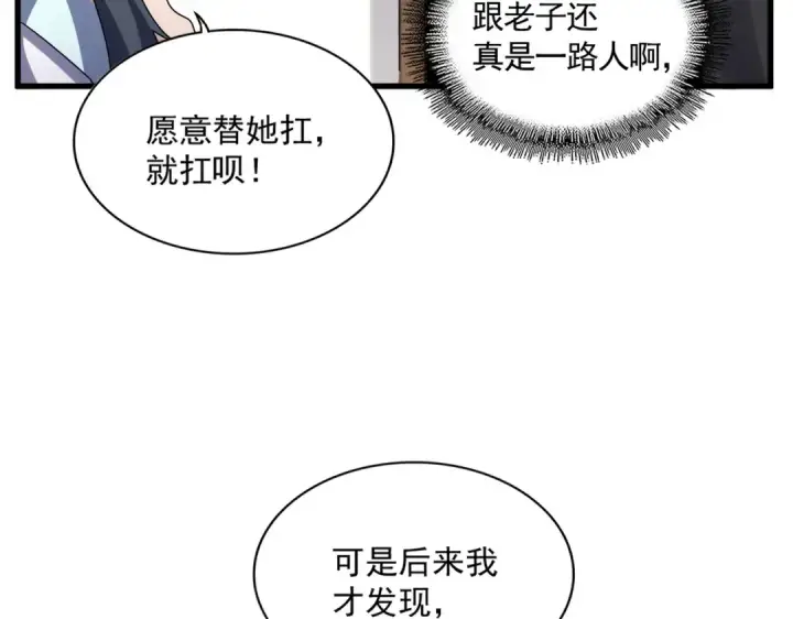 《魔皇大管家》第656话 酒鬼往事图79