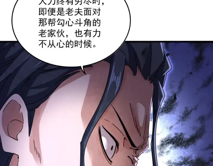 《魔皇大管家》第656话 酒鬼往事图81
