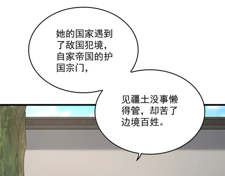 《魔皇大管家》第656话 酒鬼往事图84