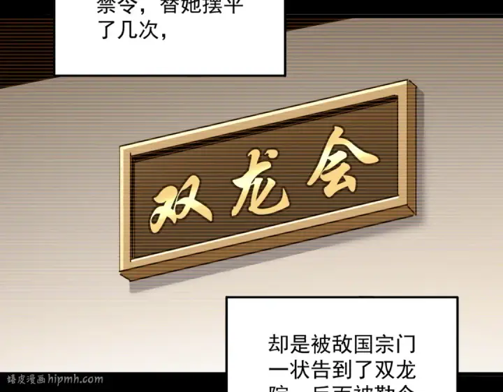 《魔皇大管家》第656话 酒鬼往事图88
