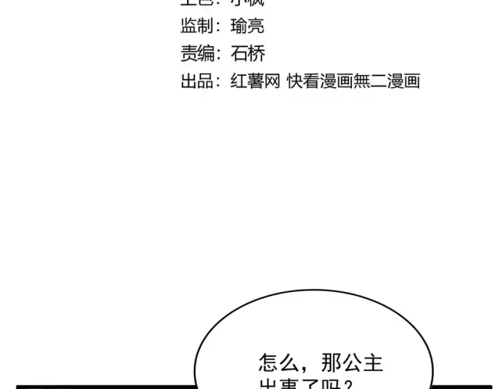 《魔皇大管家》第657话 同一种人图10