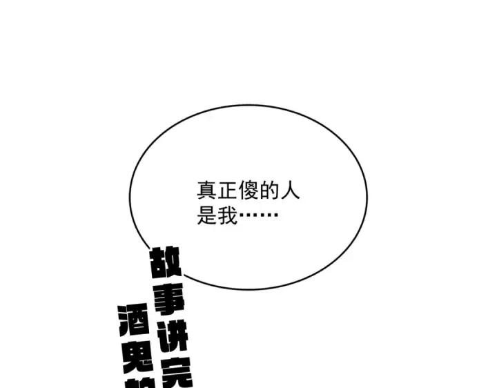 《魔皇大管家》第657话 同一种人图105