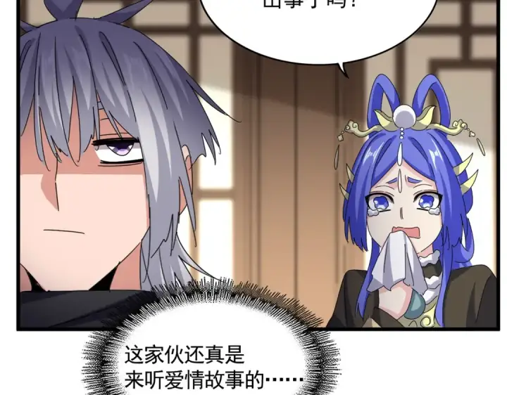 《魔皇大管家》第657话 同一种人图11