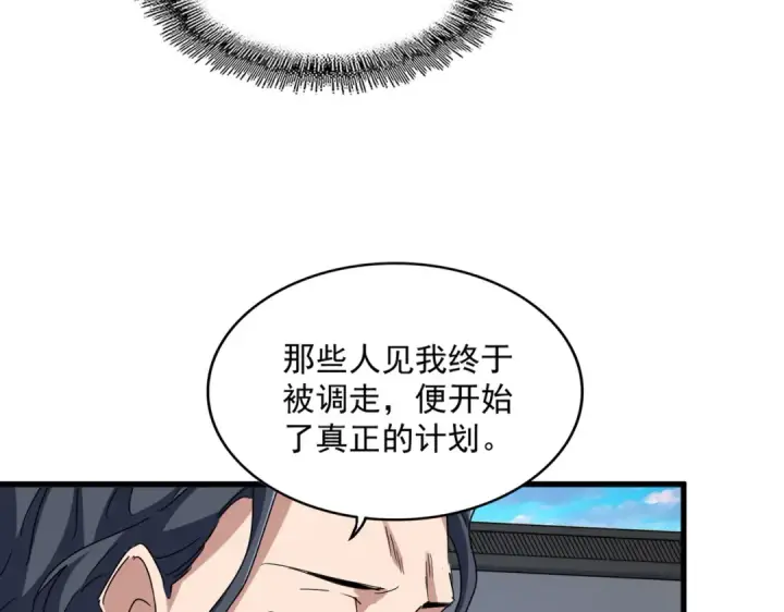 《魔皇大管家》第657话 同一种人图12
