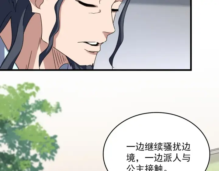 《魔皇大管家》第657话 同一种人图13