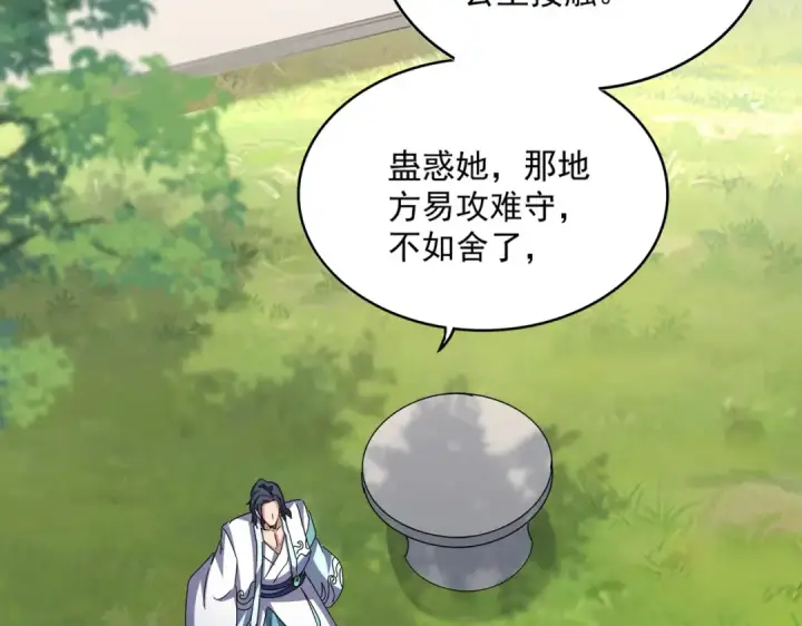 《魔皇大管家》第657话 同一种人图14