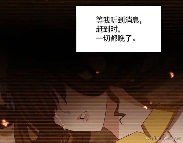 《魔皇大管家》第657话 同一种人图24