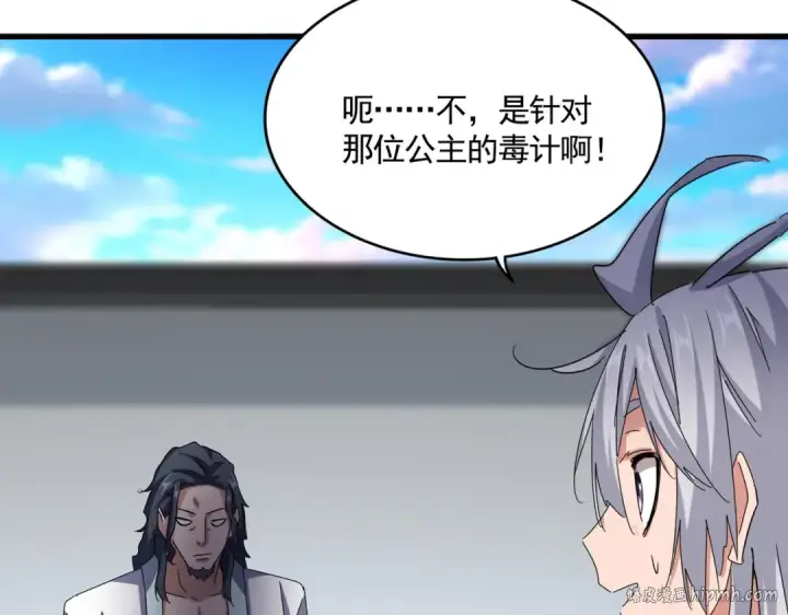 《魔皇大管家》第657话 同一种人图32