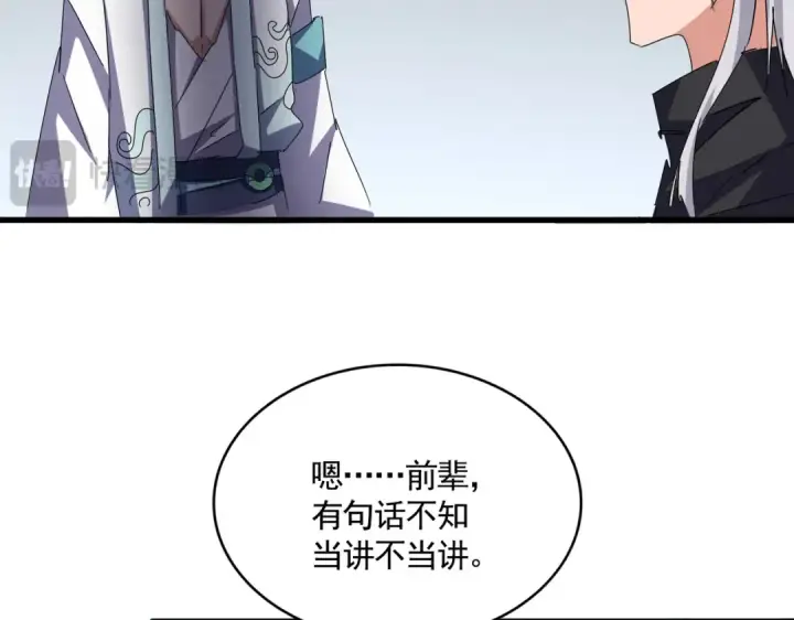《魔皇大管家》第657话 同一种人图33