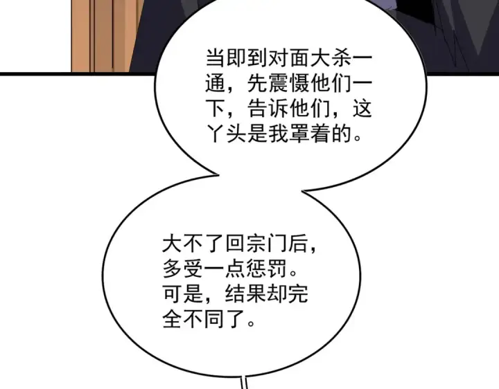 《魔皇大管家》第657话 同一种人图37