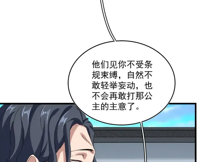 《魔皇大管家》第657话 同一种人图38