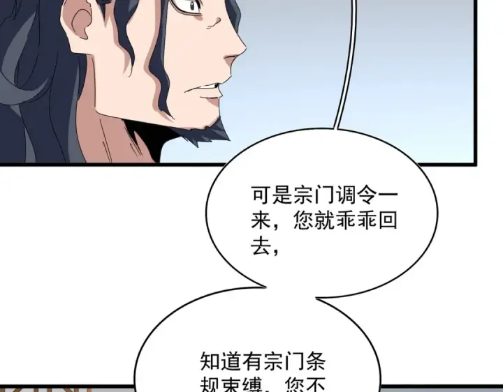 《魔皇大管家》第657话 同一种人图39