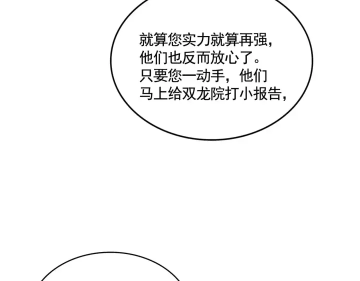 《魔皇大管家》第657话 同一种人图41