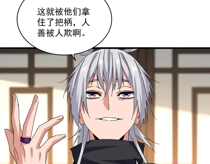 《魔皇大管家》第657话 同一种人图42