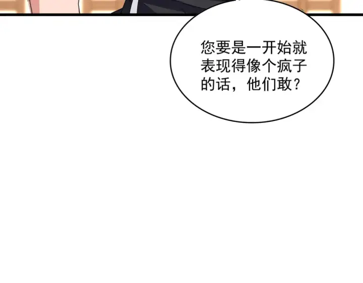 《魔皇大管家》第657话 同一种人图43