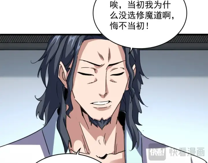 《魔皇大管家》第657话 同一种人图45
