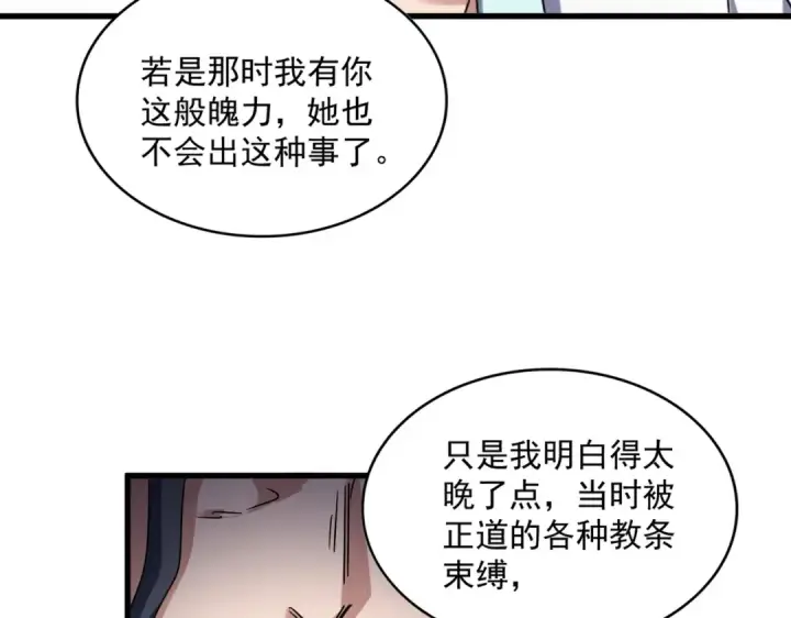 《魔皇大管家》第657话 同一种人图46
