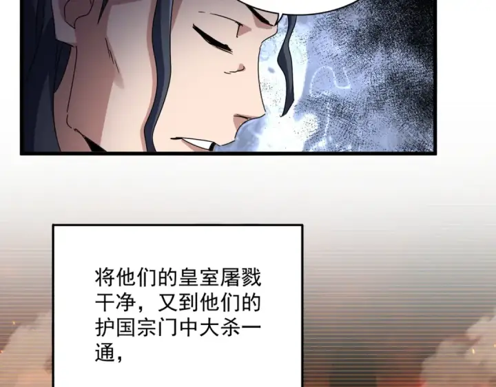《魔皇大管家》第657话 同一种人图52