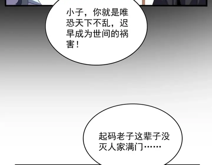 《魔皇大管家》第657话 同一种人图58