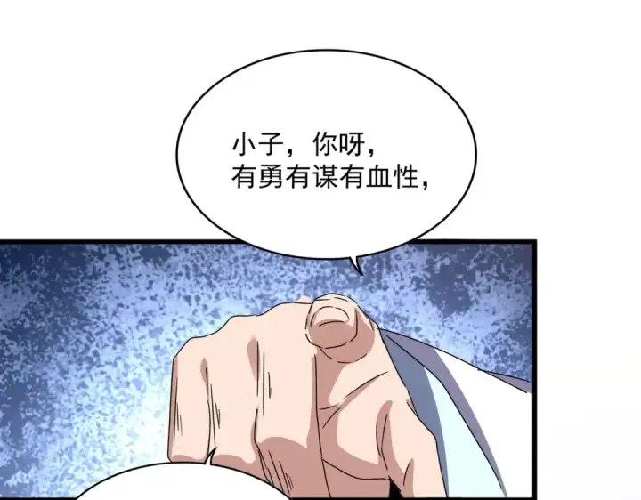 《魔皇大管家》第657话 同一种人图60