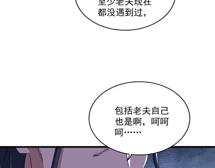 《魔皇大管家》第657话 同一种人图66